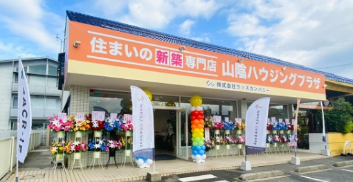 山陰ハウジングプラザ松江店